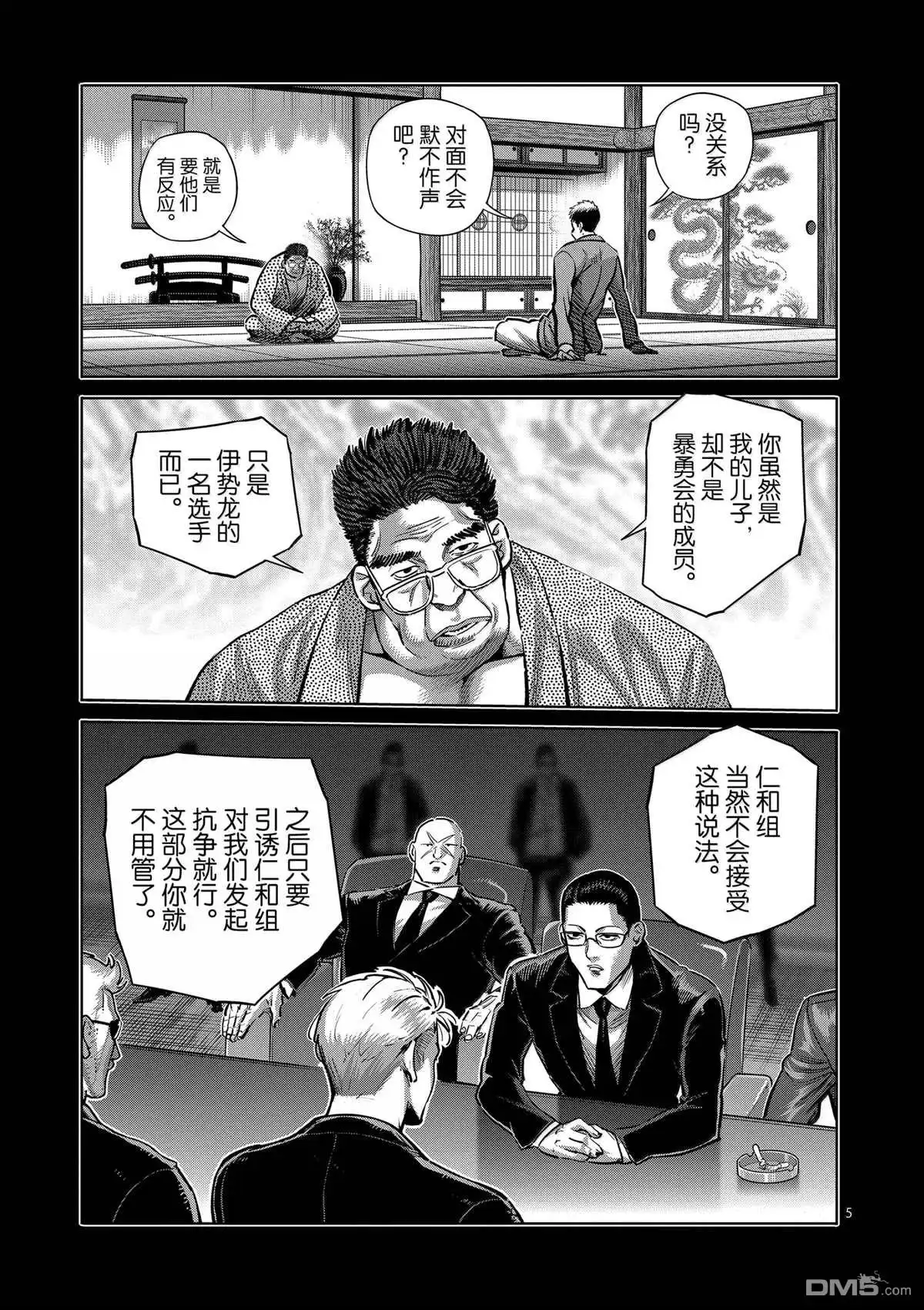 《拳愿奥米伽》第271话 第5页