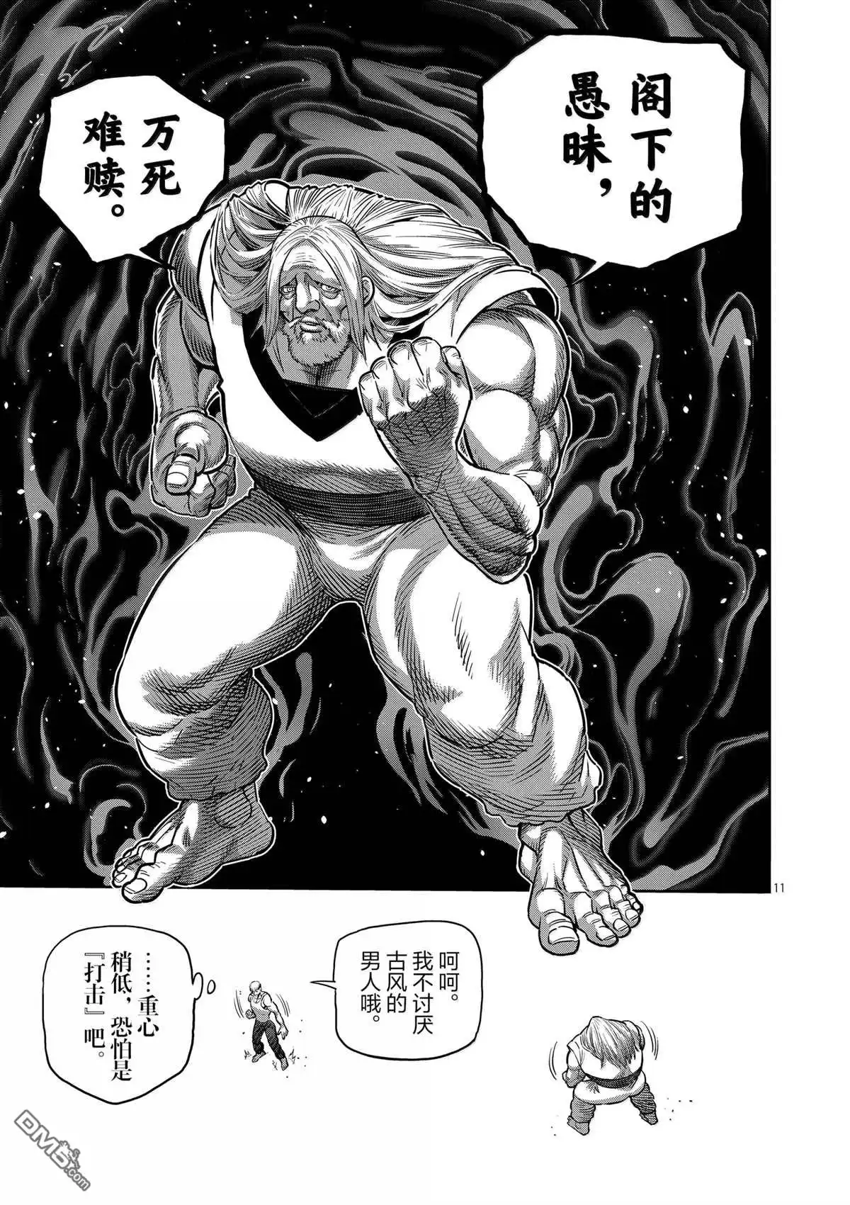 《拳愿奥米伽》第271话 第11页