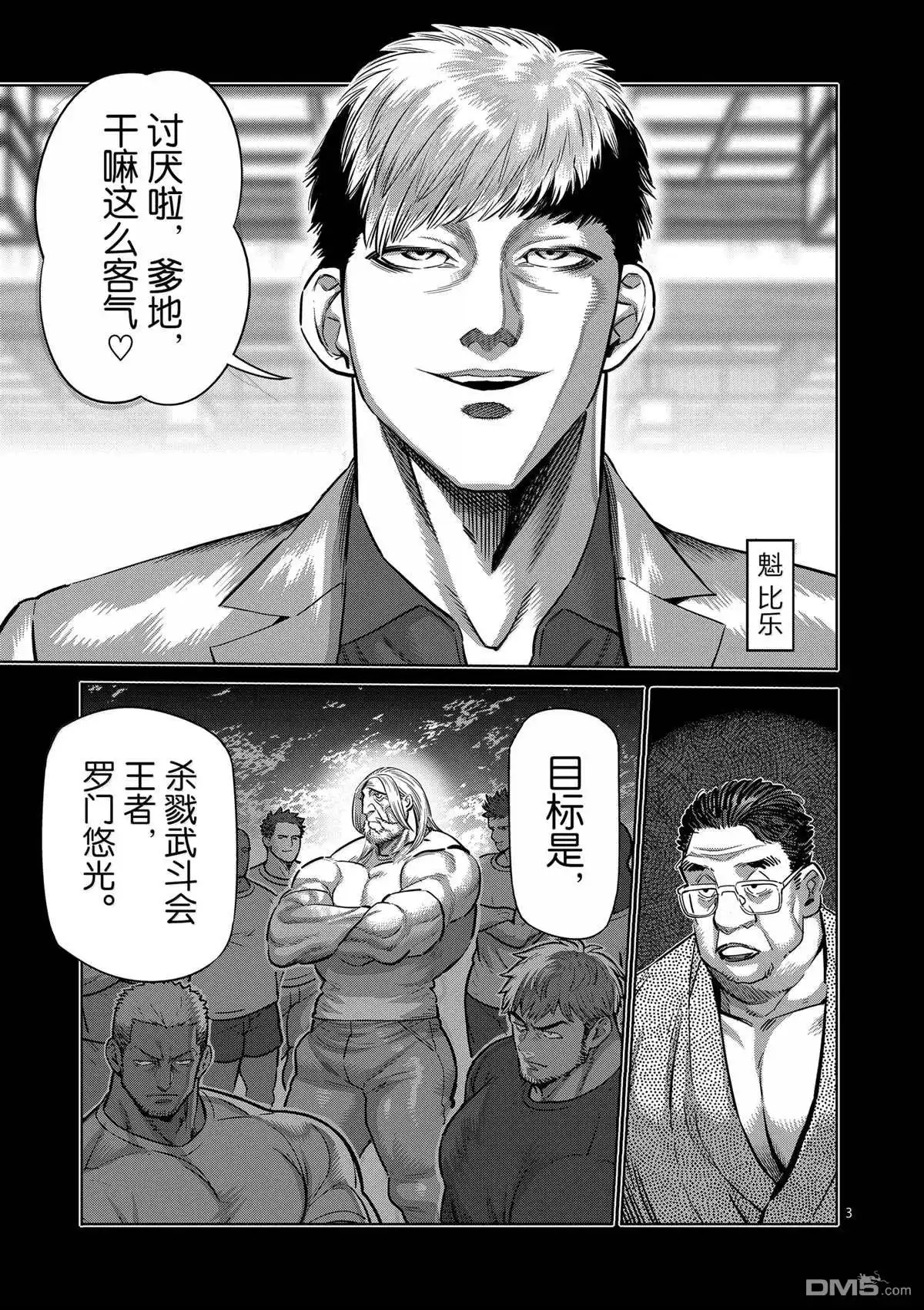 《拳愿奥米伽》第271话 第3页