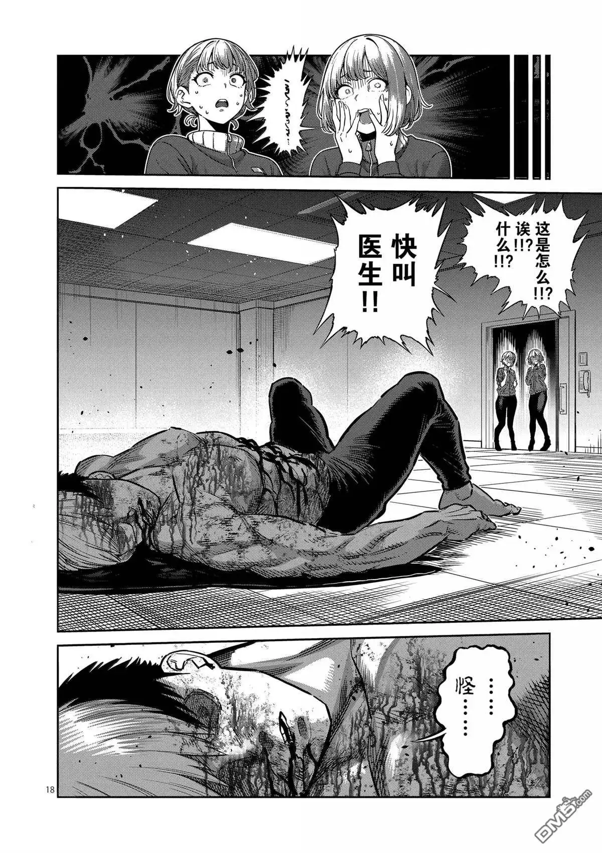《拳愿奥米伽》第271话 第18页