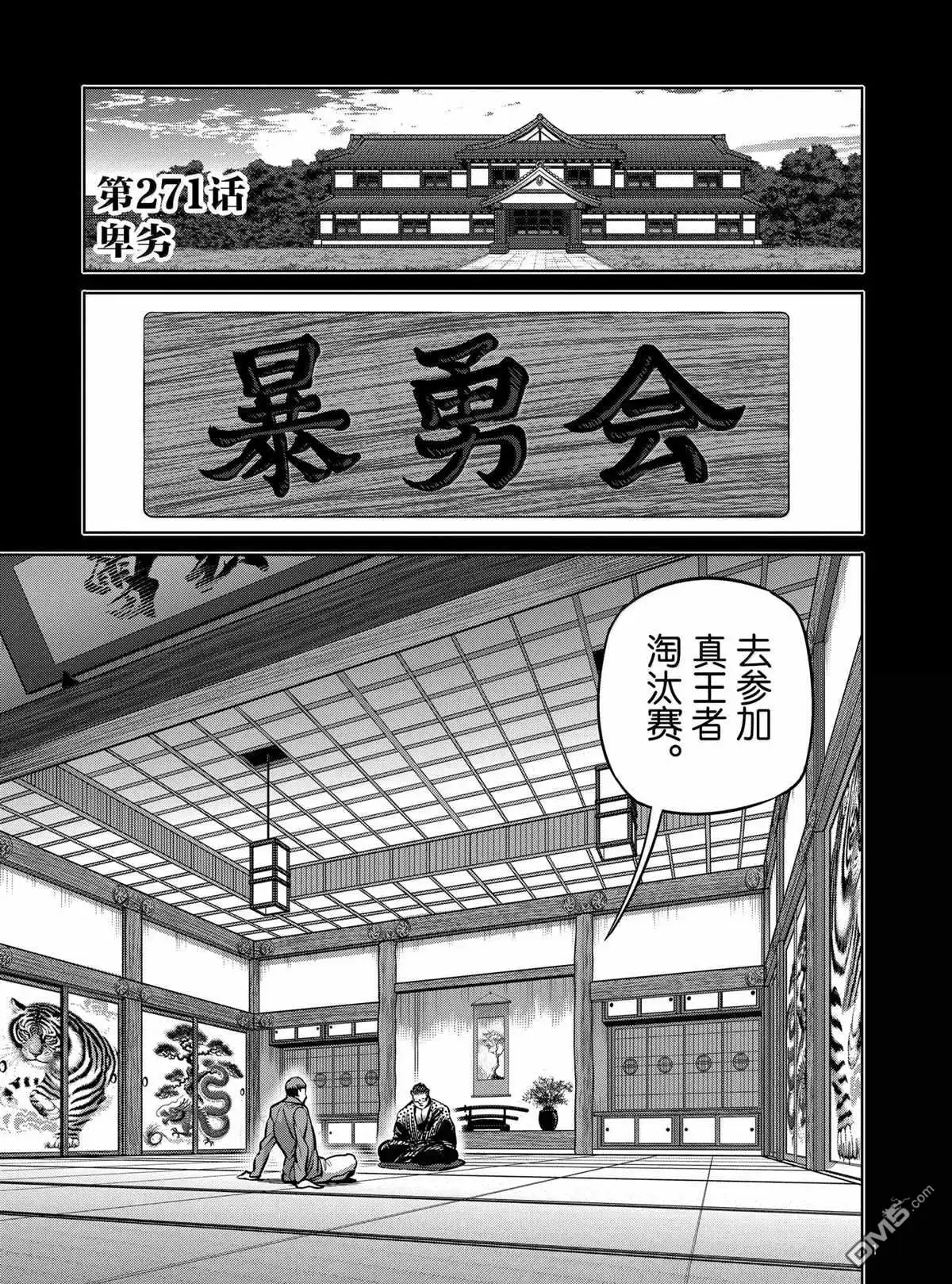《拳愿奥米伽》第271话 第1页
