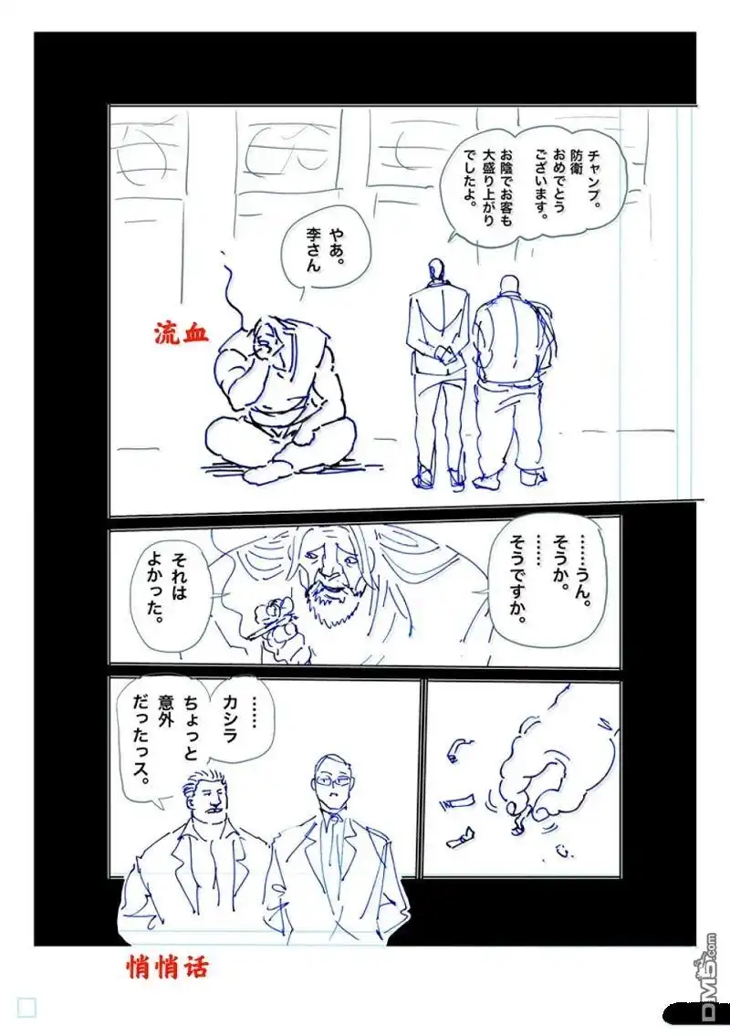 《拳愿奥米伽》第272话 第22页