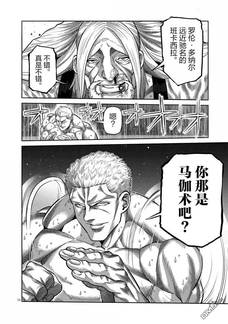 《拳愿奥米伽》第272话 第16页