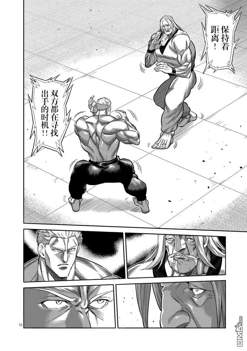 《拳愿奥米伽》第272话 第10页