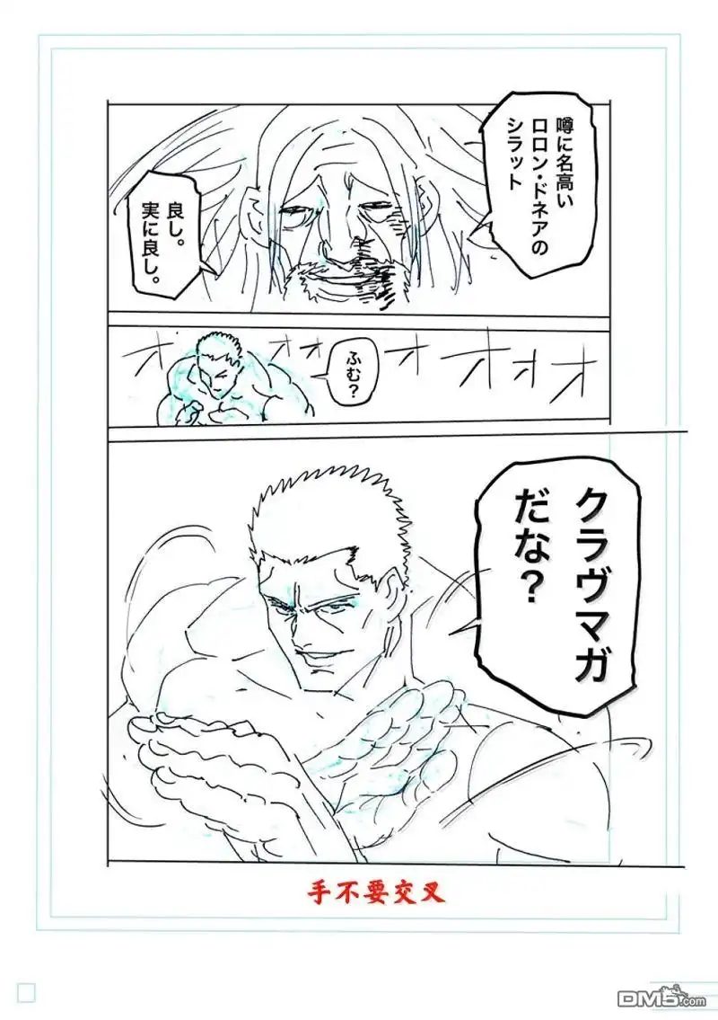 《拳愿奥米伽》第272话 第34页