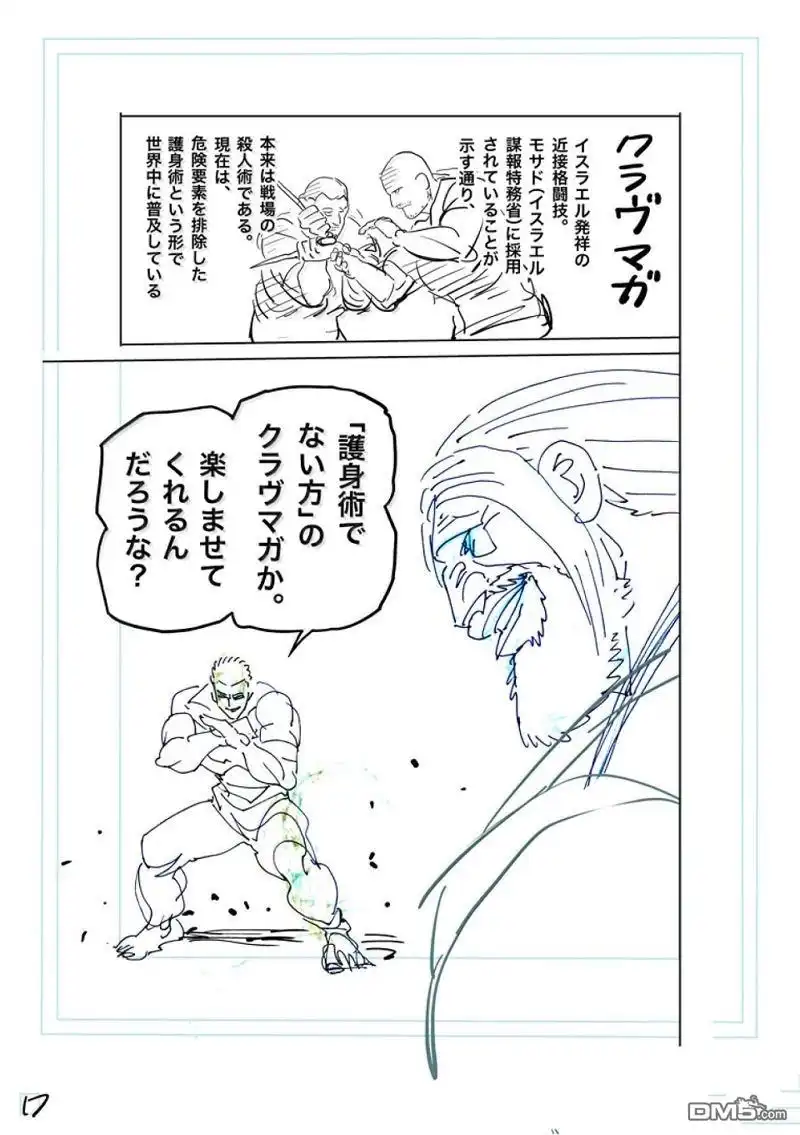 《拳愿奥米伽》第272话 第35页