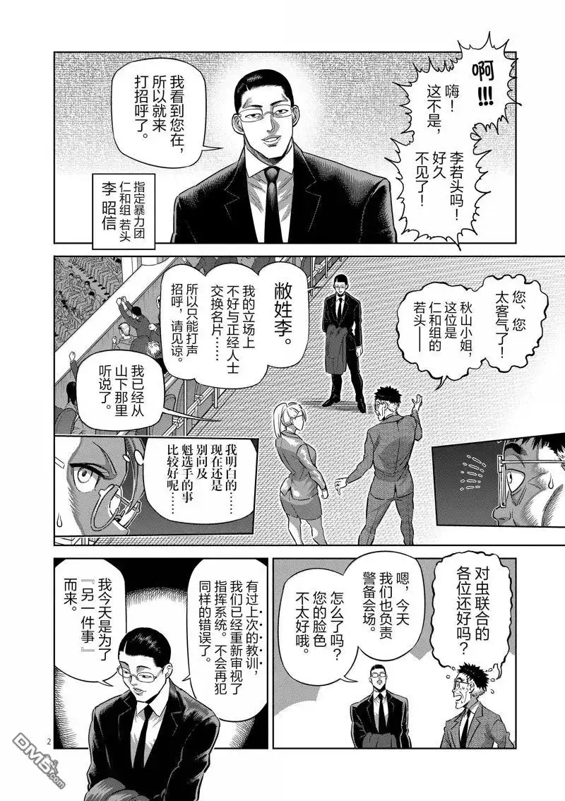 《拳愿奥米伽》第272话 第2页
