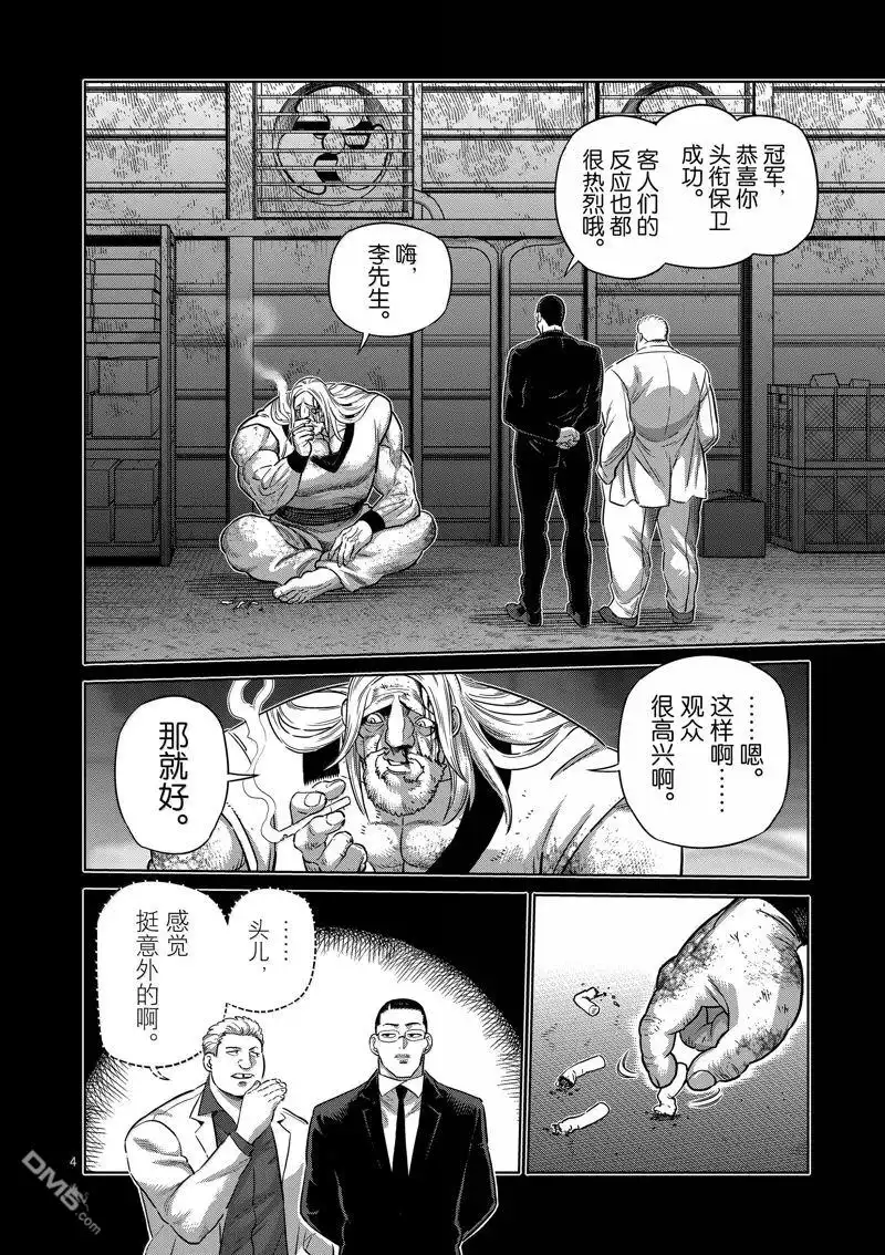 《拳愿奥米伽》第272话 第4页