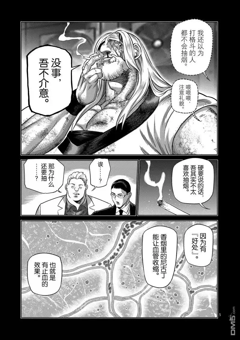 《拳愿奥米伽》第272话 第5页