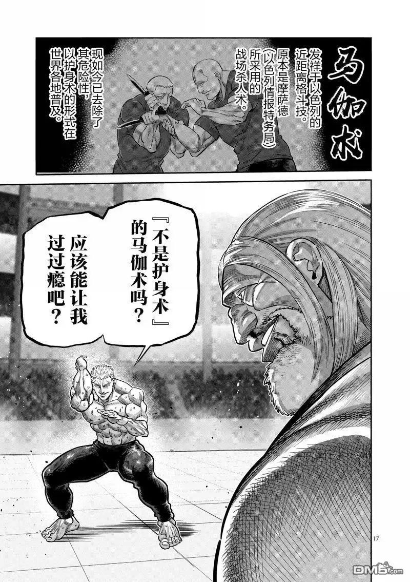 《拳愿奥米伽》第272话 第17页