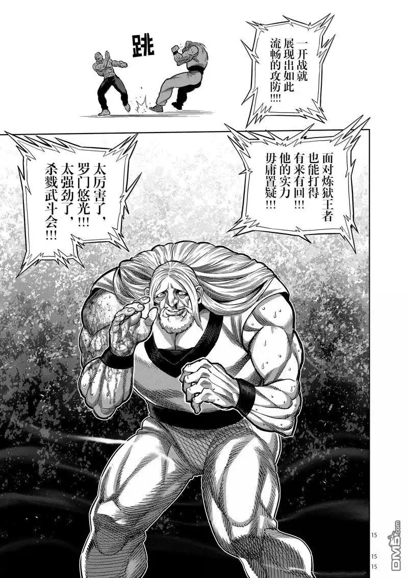 《拳愿奥米伽》第272话 第15页