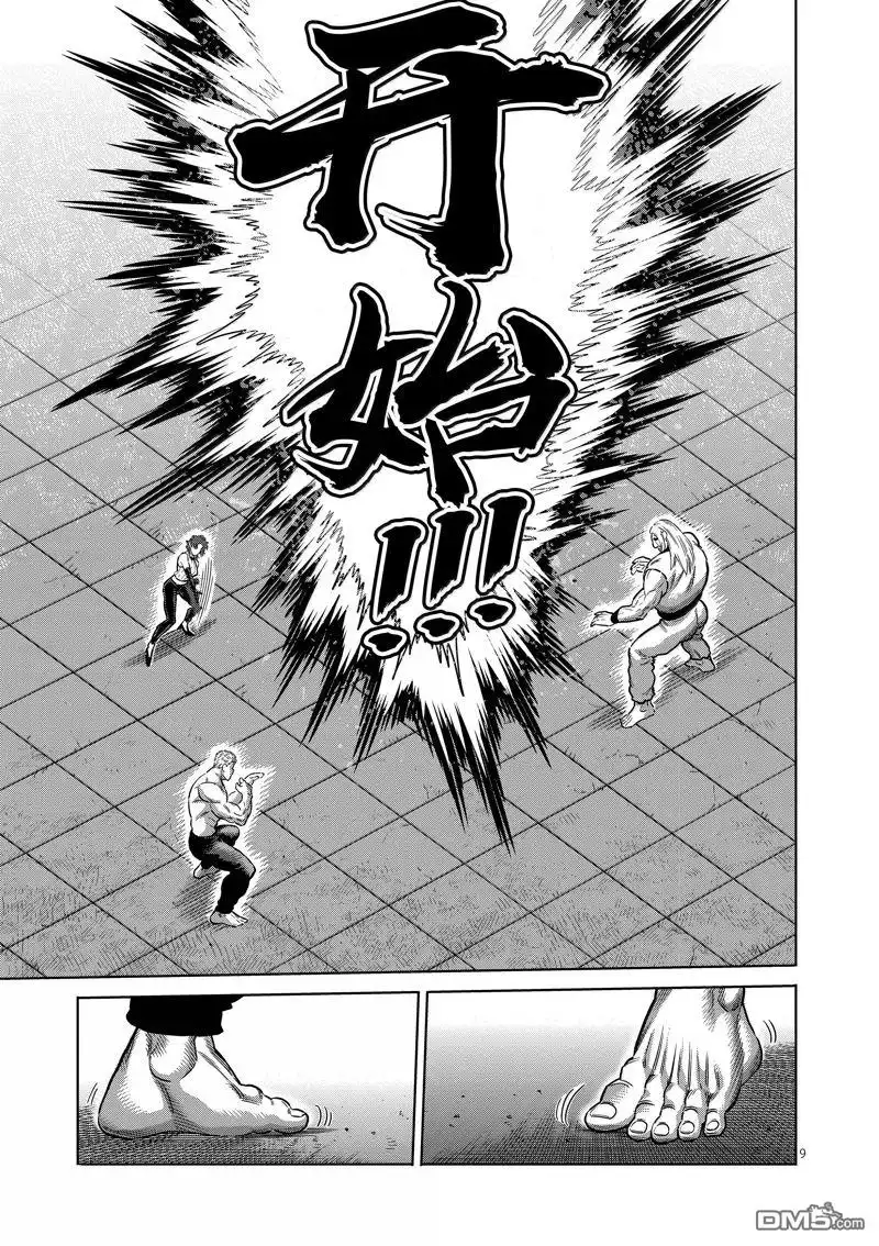 《拳愿奥米伽》第272话 第9页
