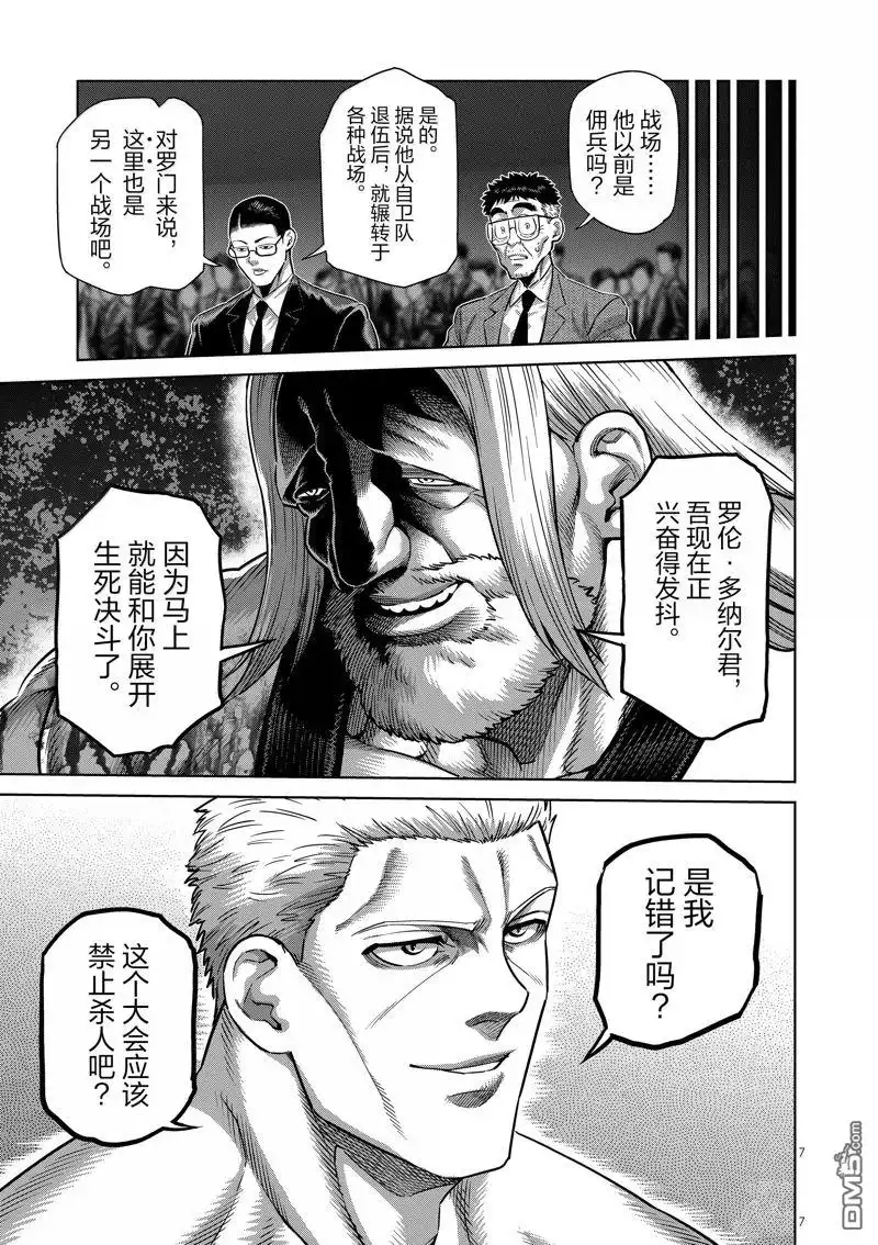 《拳愿奥米伽》第272话 第7页