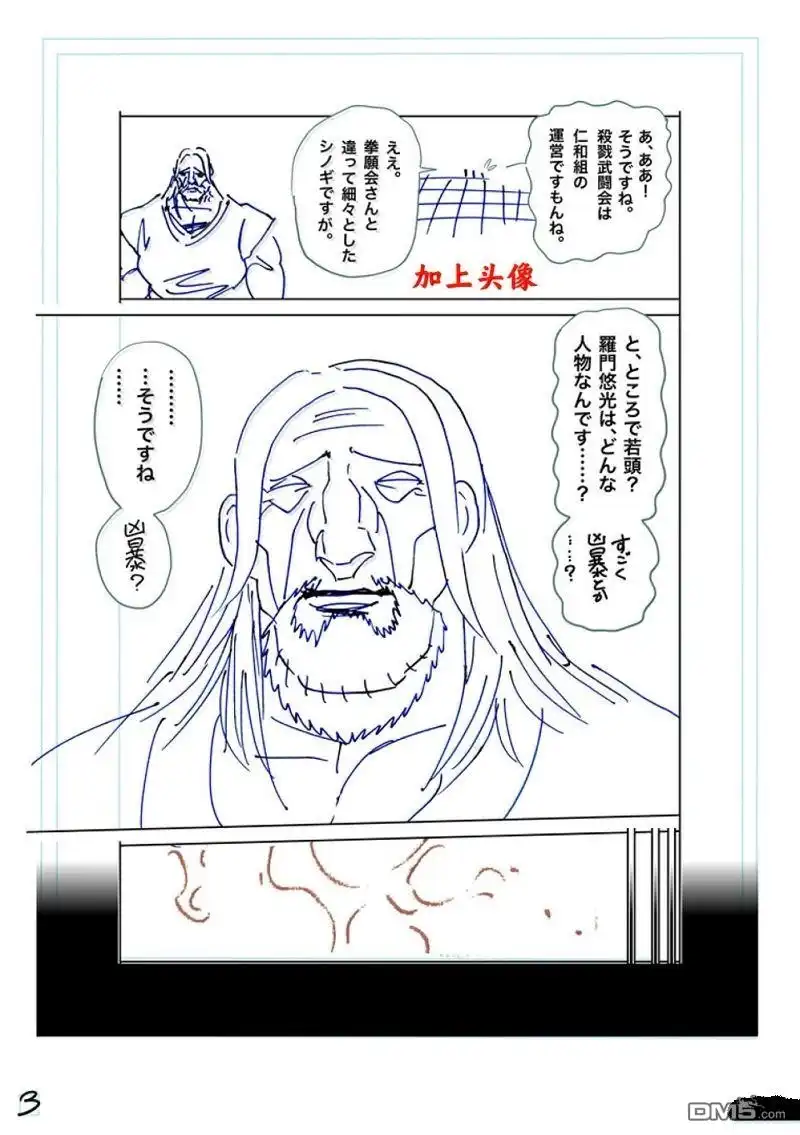 《拳愿奥米伽》第272话 第21页