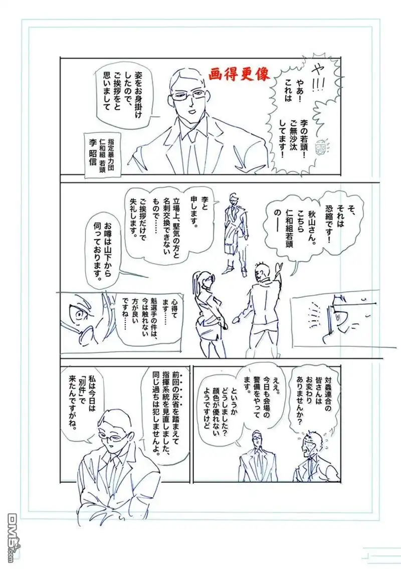 《拳愿奥米伽》第272话 第20页