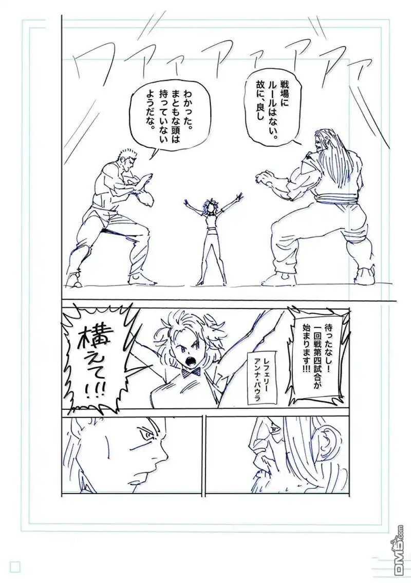 《拳愿奥米伽》第272话 第26页
