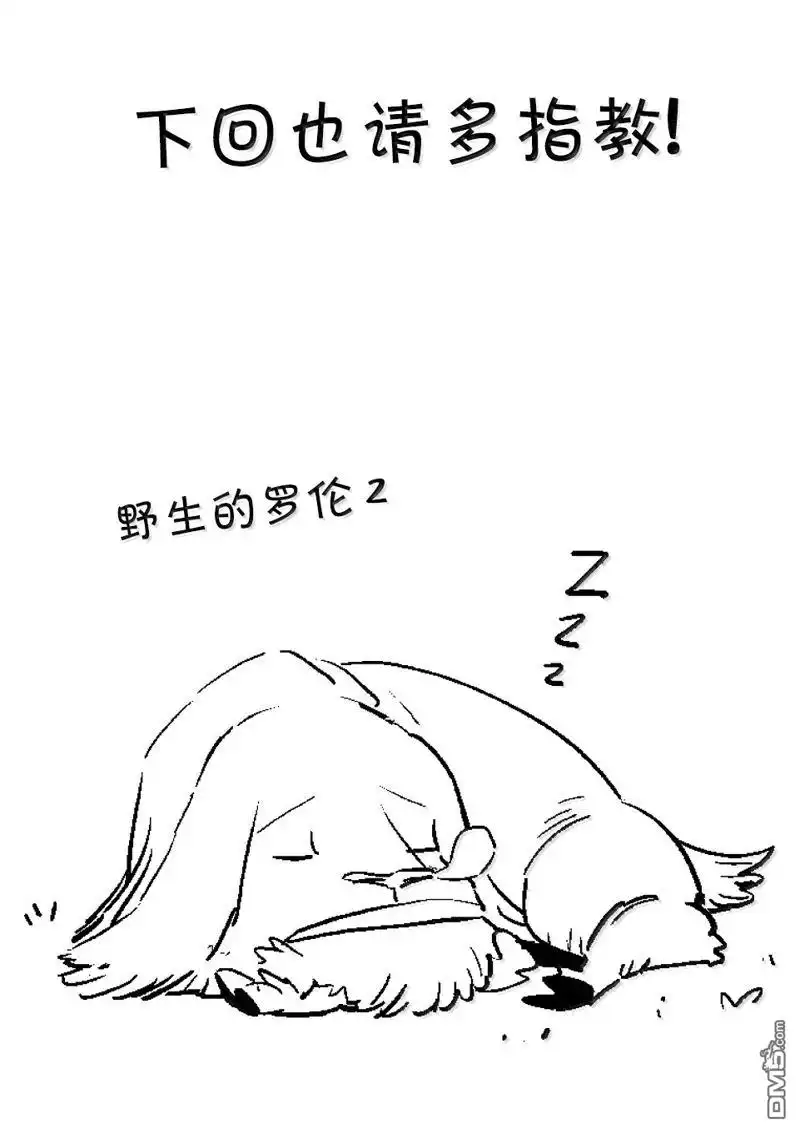 《拳愿奥米伽》第272话 第36页
