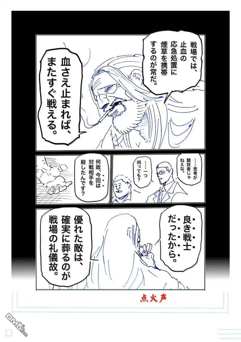 《拳愿奥米伽》第272话 第24页