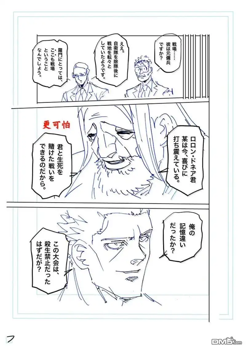 《拳愿奥米伽》第272话 第25页