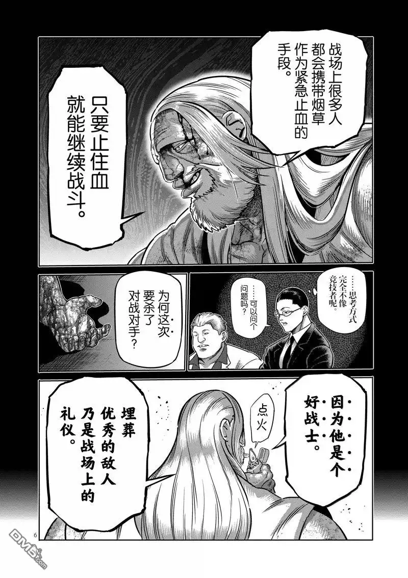 《拳愿奥米伽》第272话 第6页