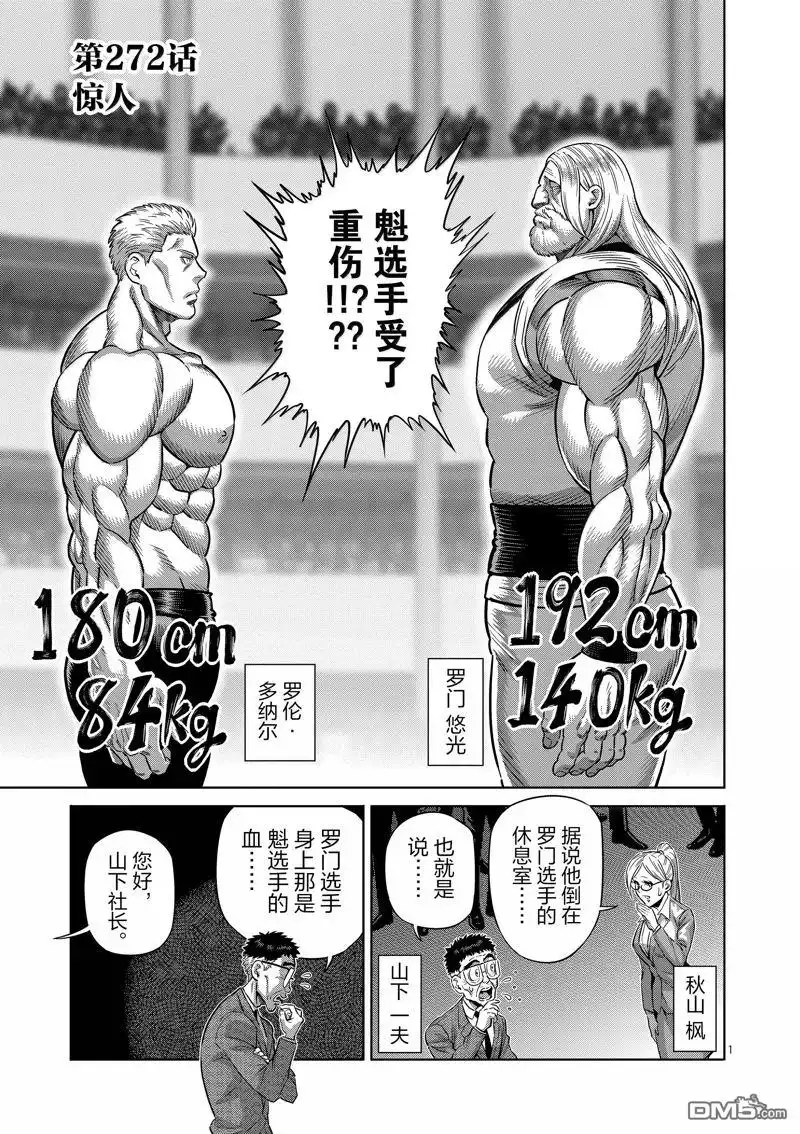 《拳愿奥米伽》第272话 第1页