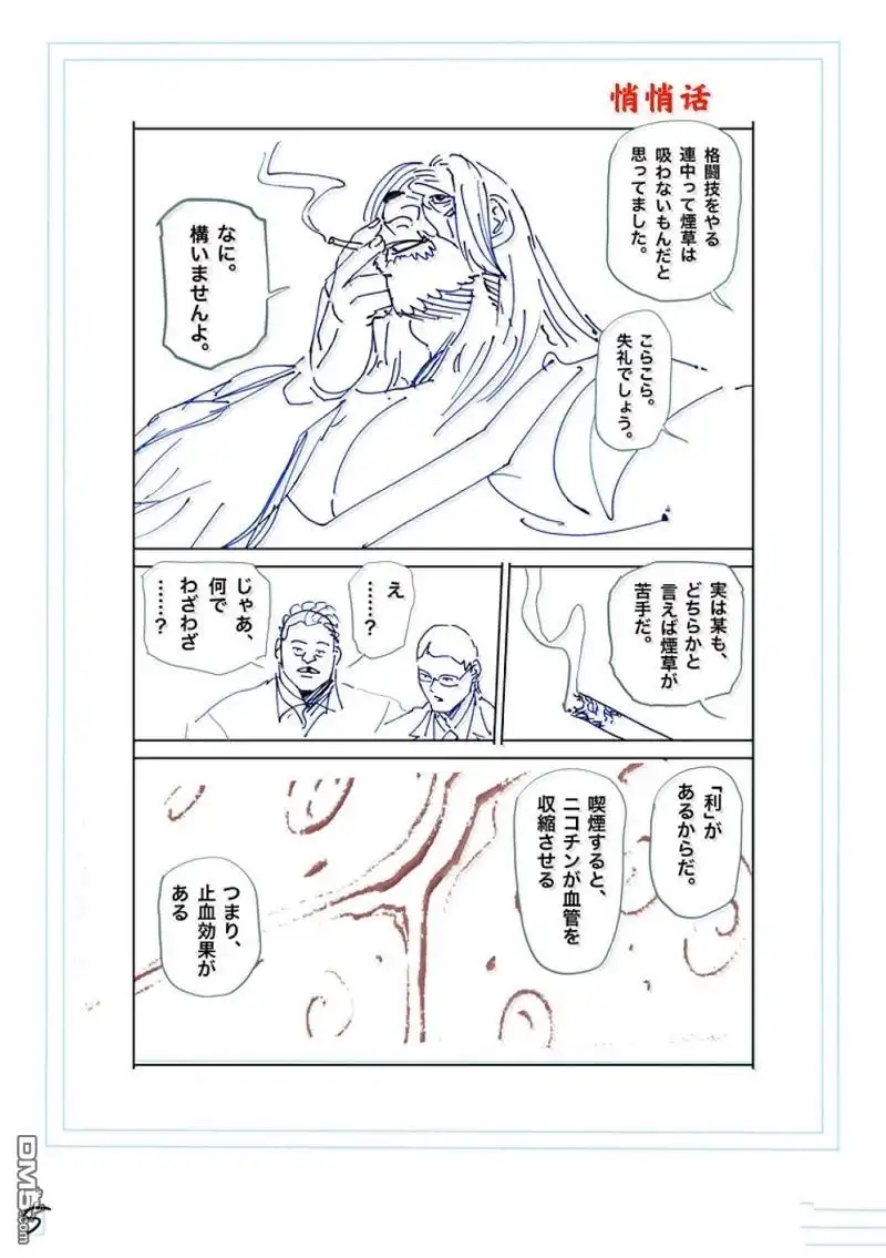 《拳愿奥米伽》第272话 第23页