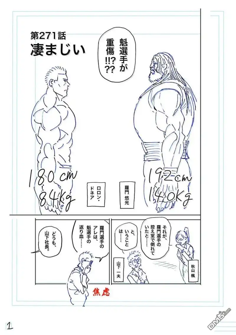 《拳愿奥米伽》第272话 第19页