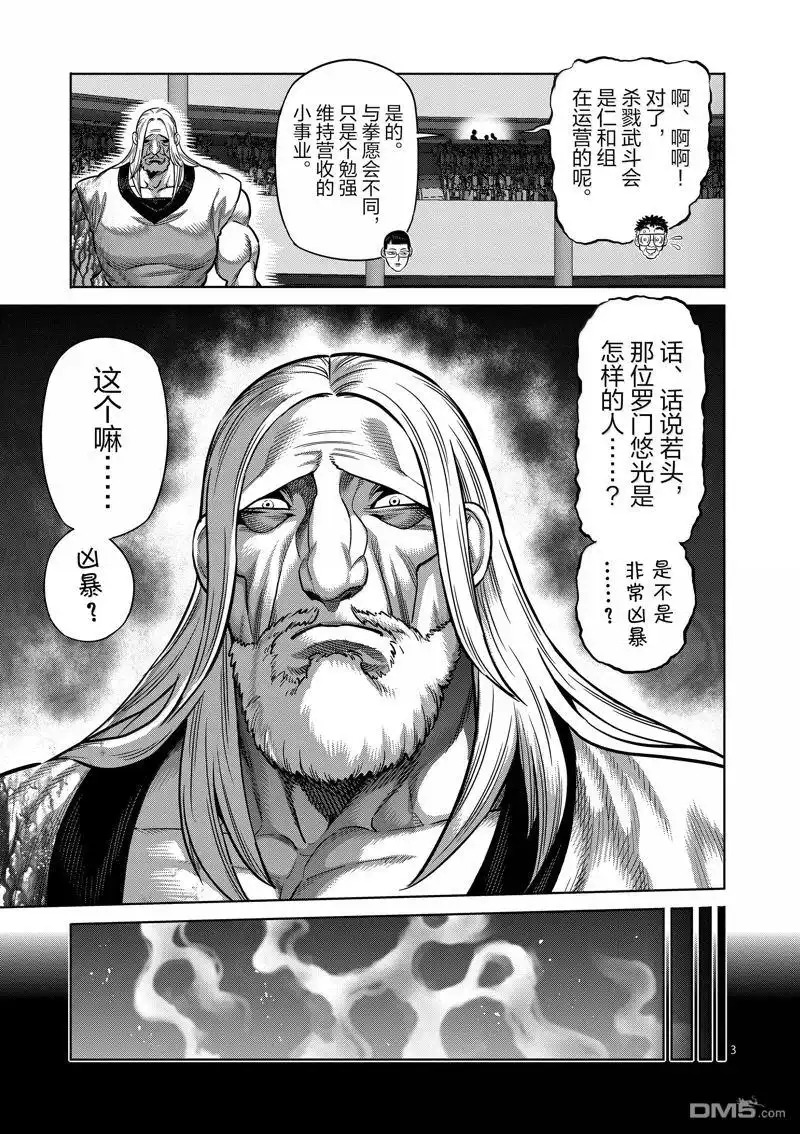 《拳愿奥米伽》第272话 第3页