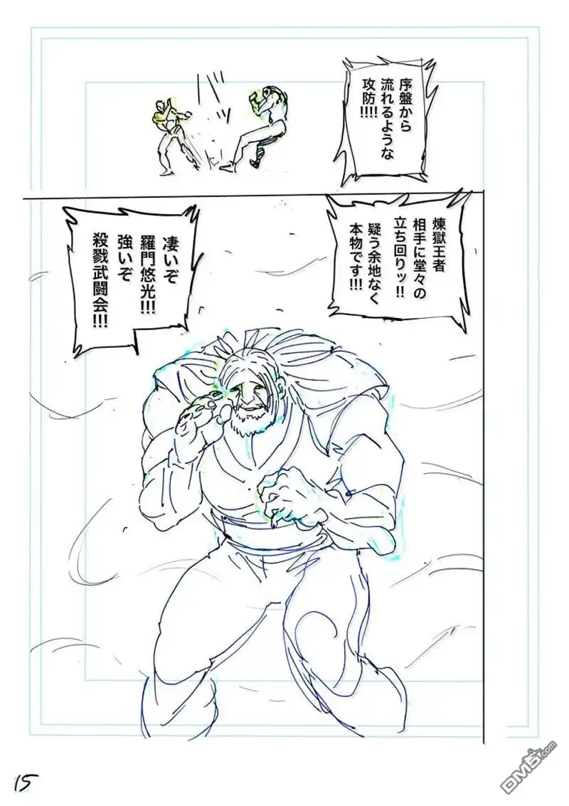《拳愿奥米伽》第272话 第33页