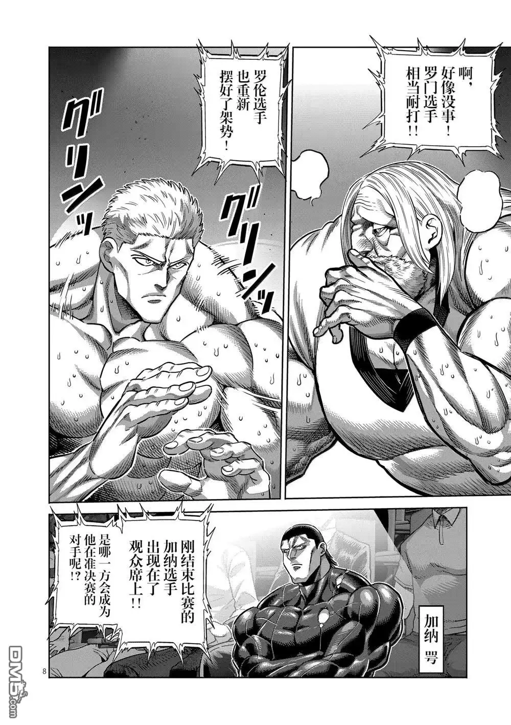 《拳愿奥米伽》第273话 第8页