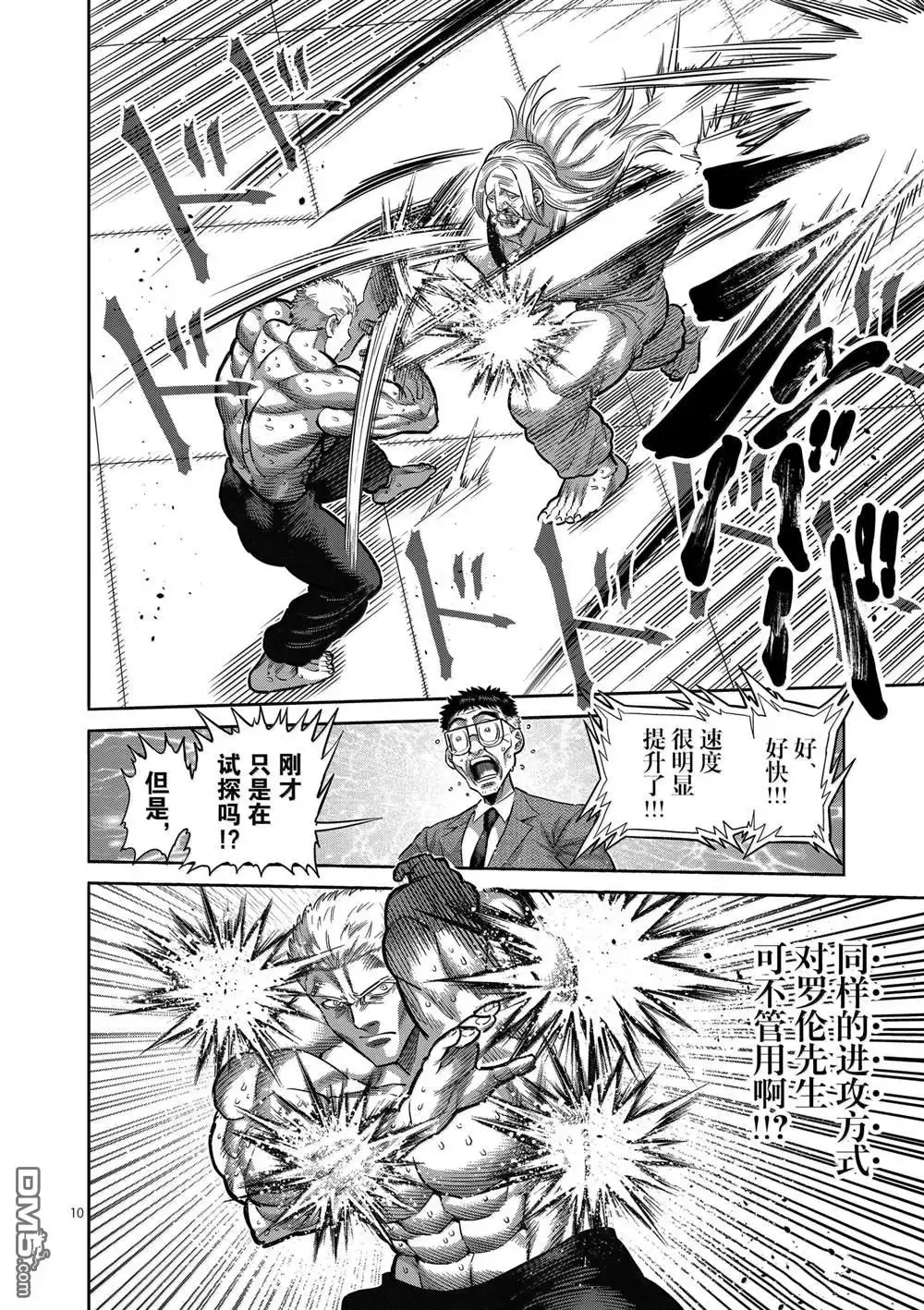 《拳愿奥米伽》第273话 第10页