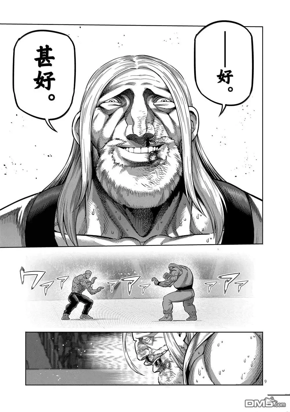 《拳愿奥米伽》第273话 第9页