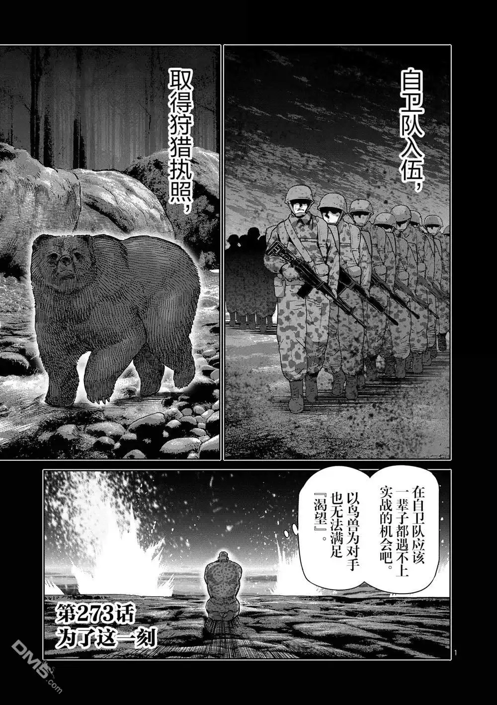 《拳愿奥米伽》第273话 第1页