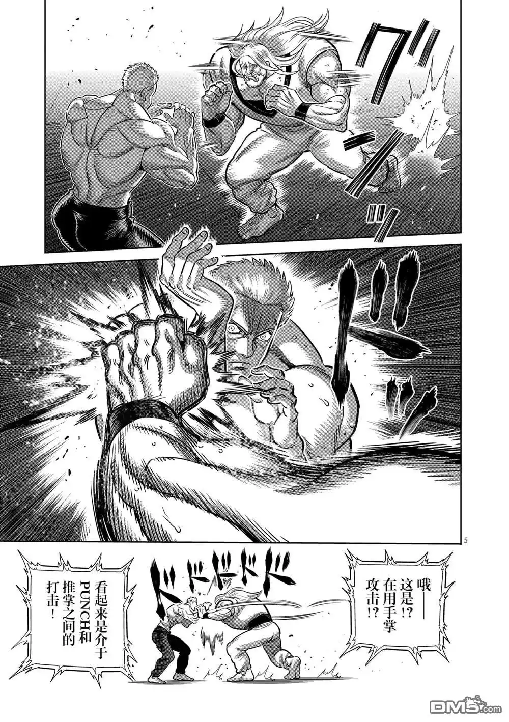 《拳愿奥米伽》第273话 第5页