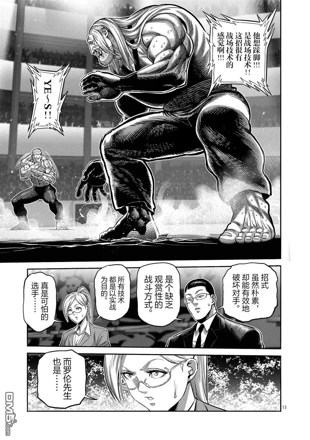 《拳愿奥米伽》第273话 第13页