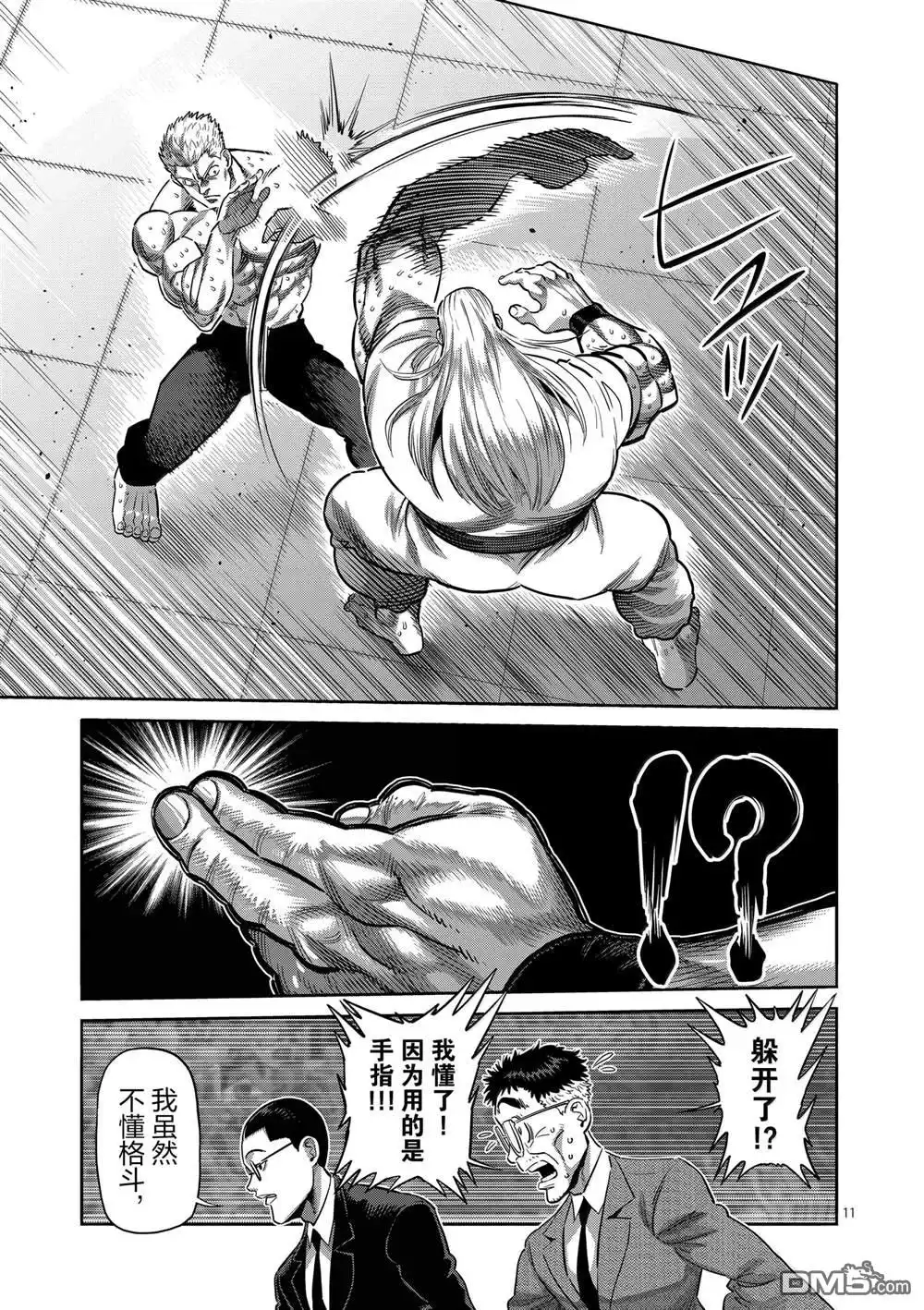 《拳愿奥米伽》第273话 第11页