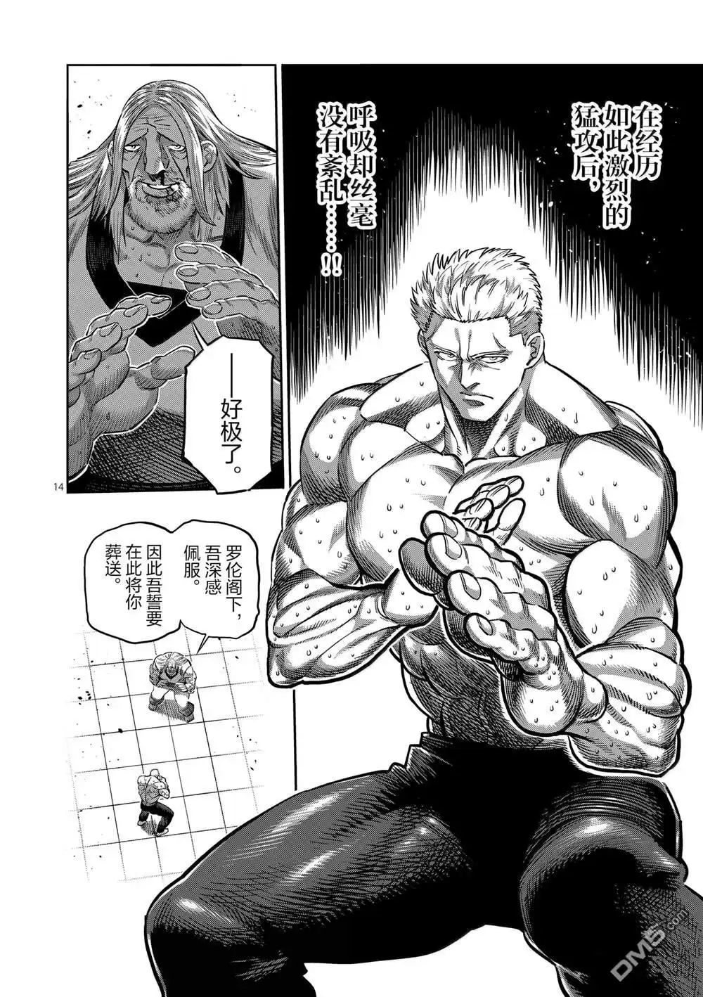 《拳愿奥米伽》第273话 第14页