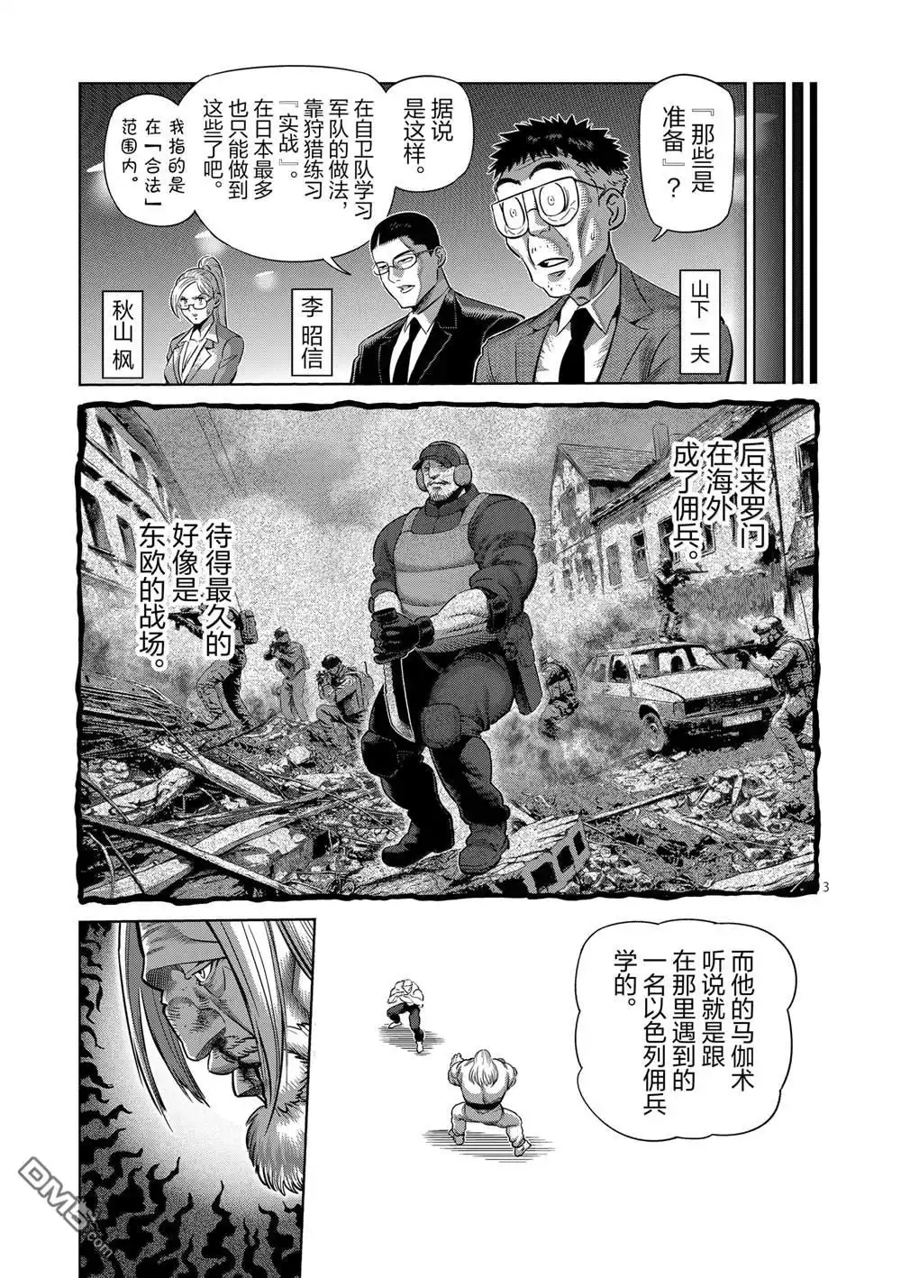 《拳愿奥米伽》第273话 第3页
