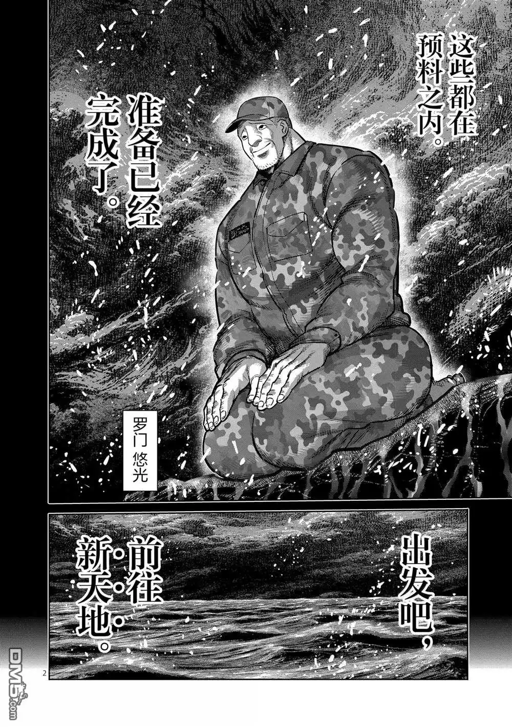 《拳愿奥米伽》第273话 第2页