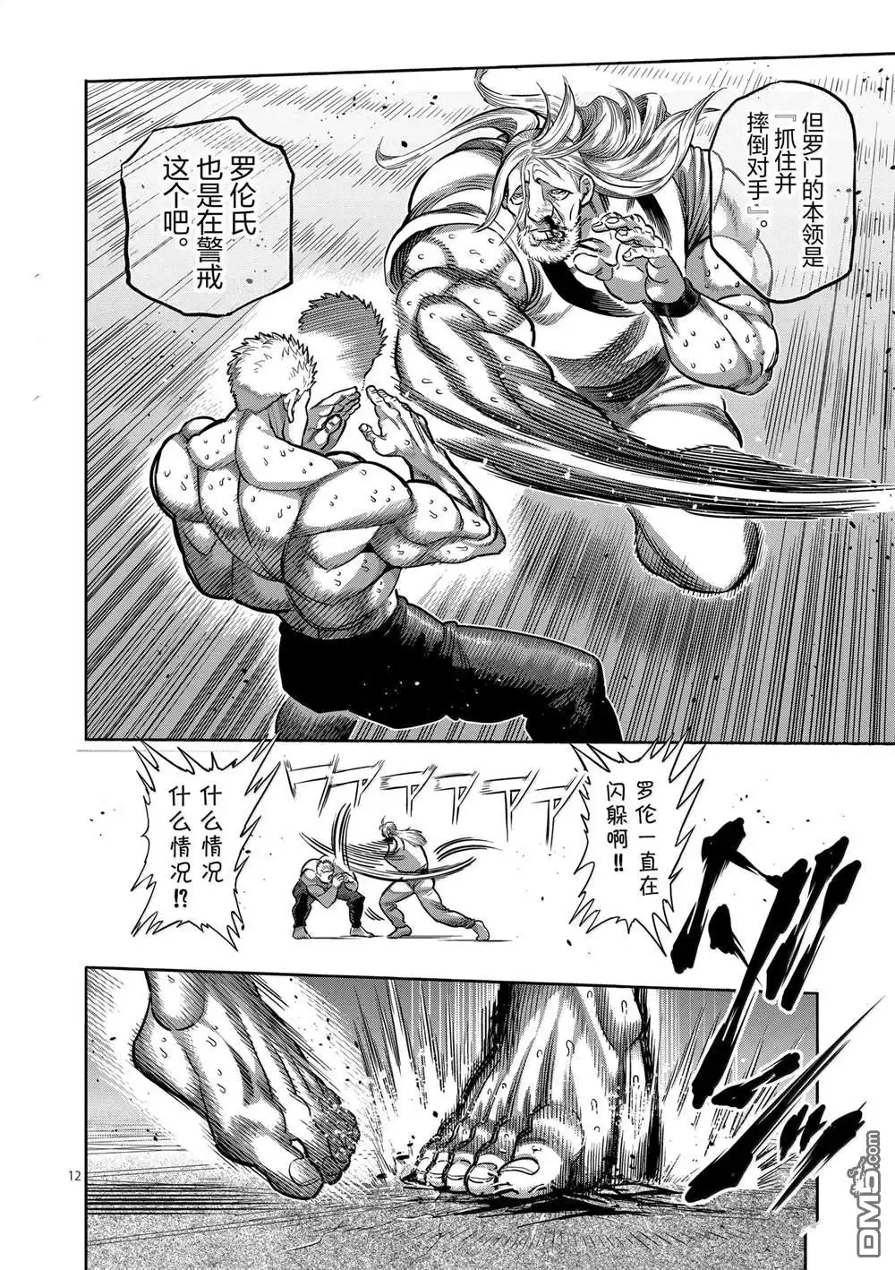 《拳愿奥米伽》第273话 第12页