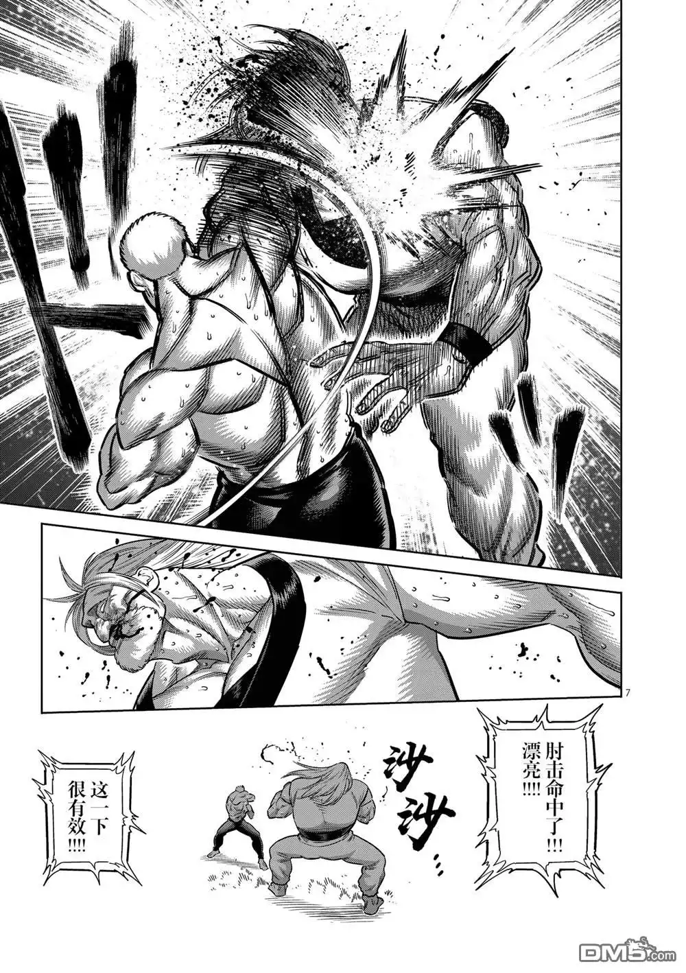 《拳愿奥米伽》第273话 第7页