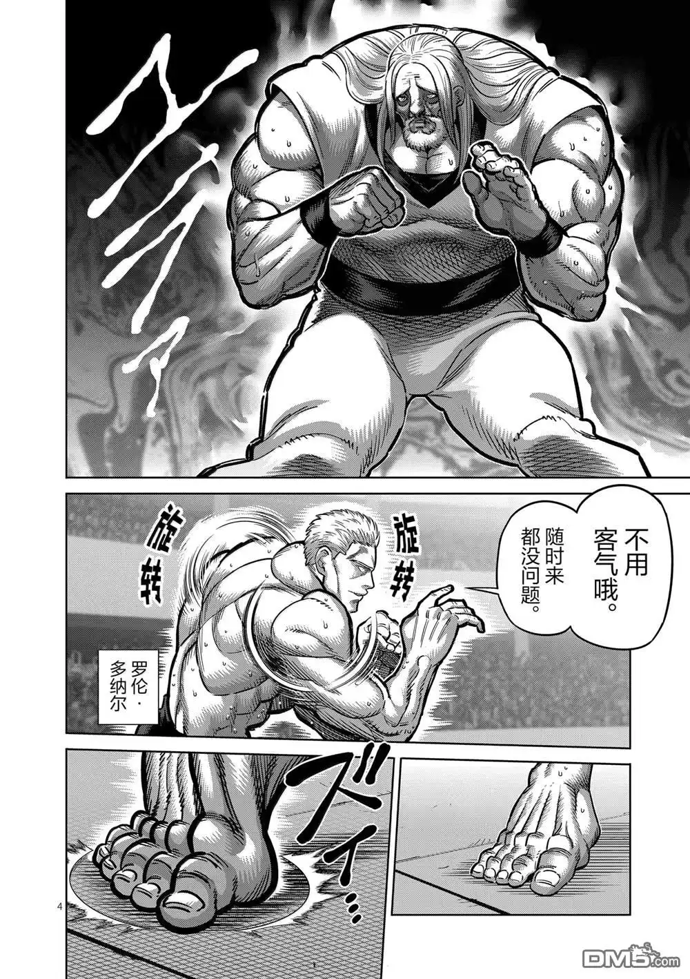 《拳愿奥米伽》第273话 第4页