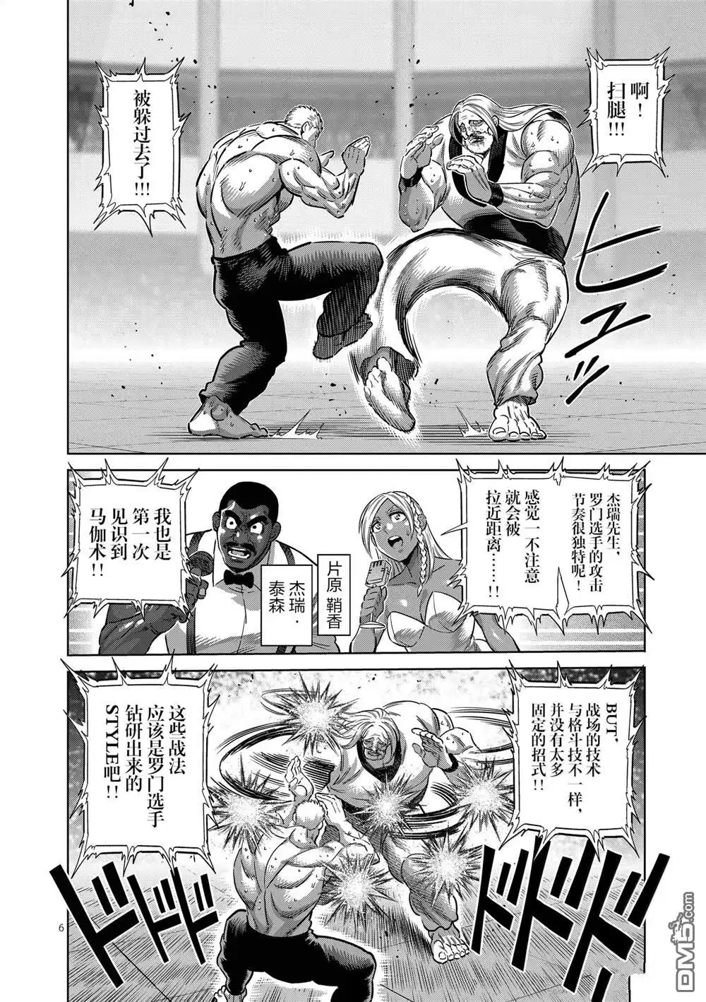《拳愿奥米伽》第273话 第6页