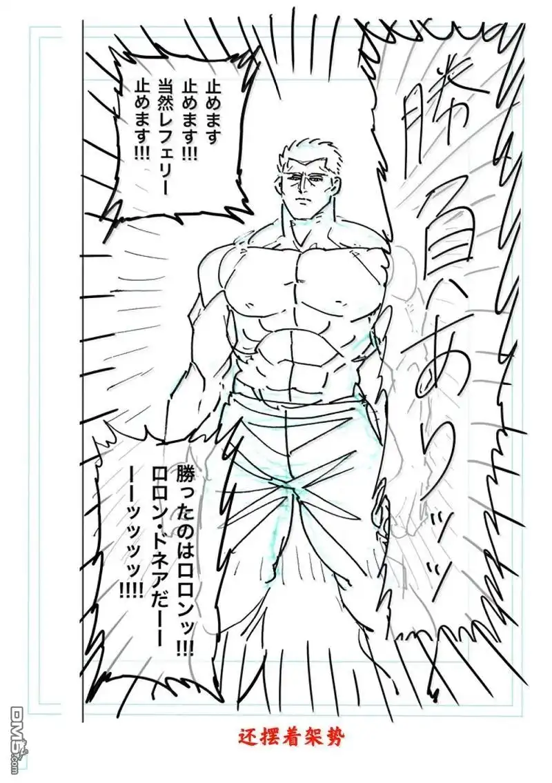 《拳愿奥米伽》第274话 第33页
