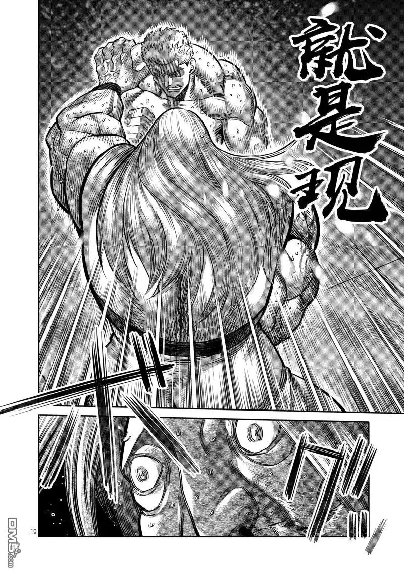 《拳愿奥米伽》第274话 第10页