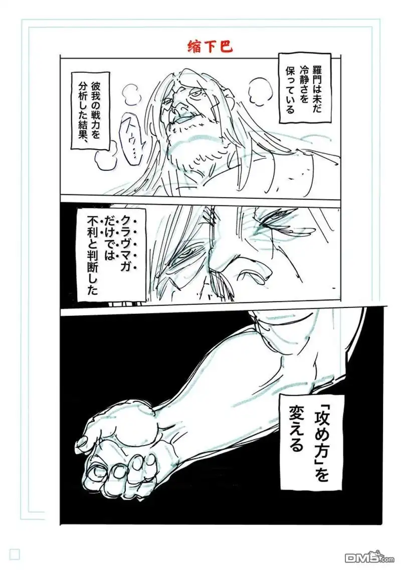 《拳愿奥米伽》第274话 第21页