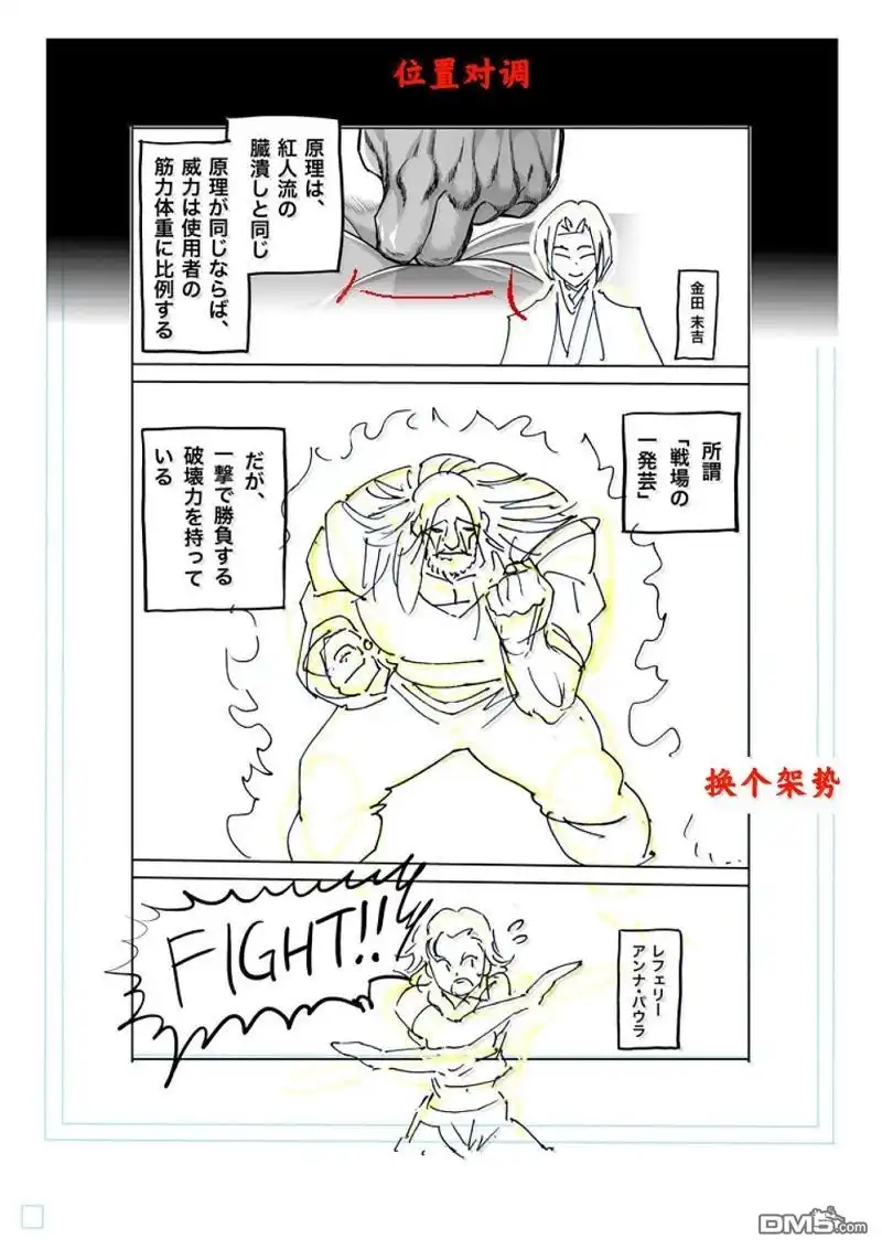 《拳愿奥米伽》第274话 第25页