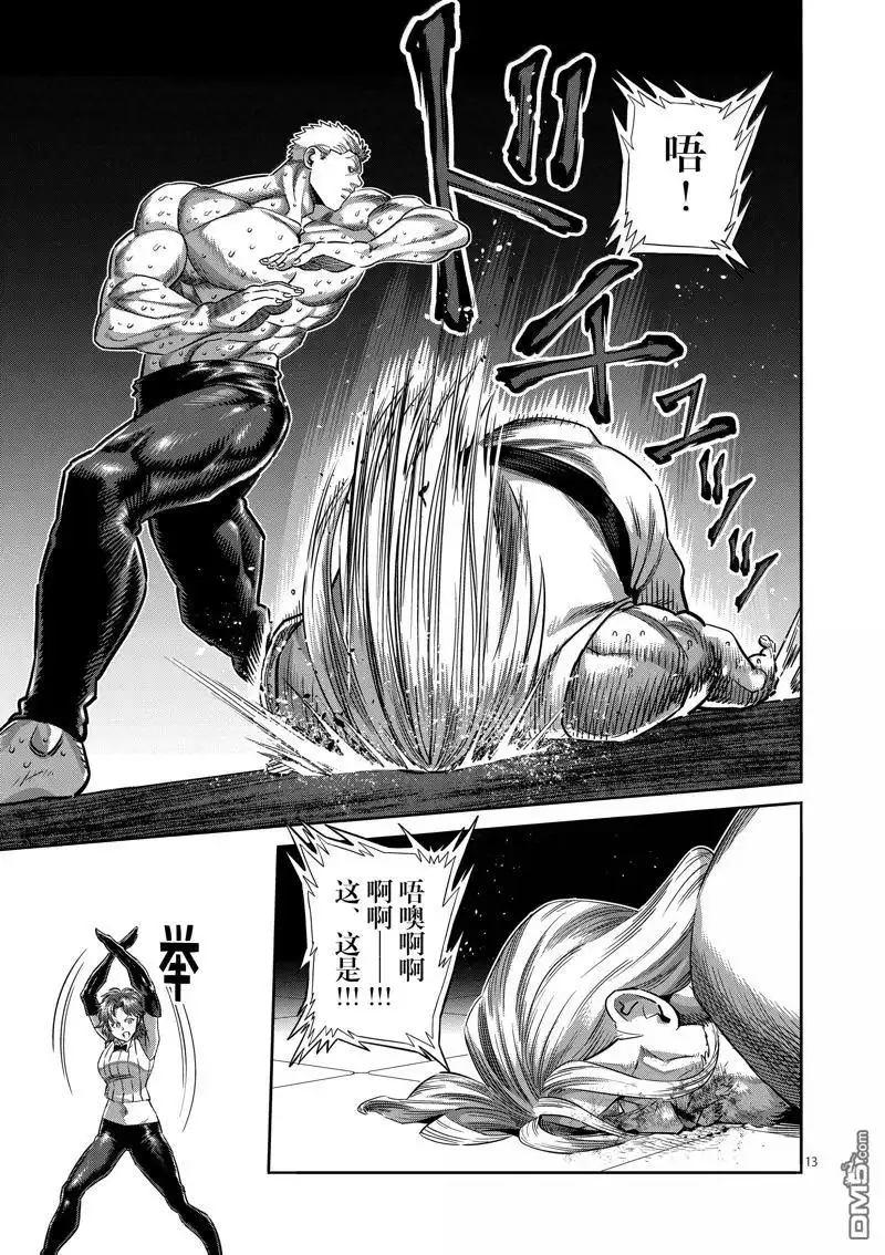 《拳愿奥米伽》第274话 第13页