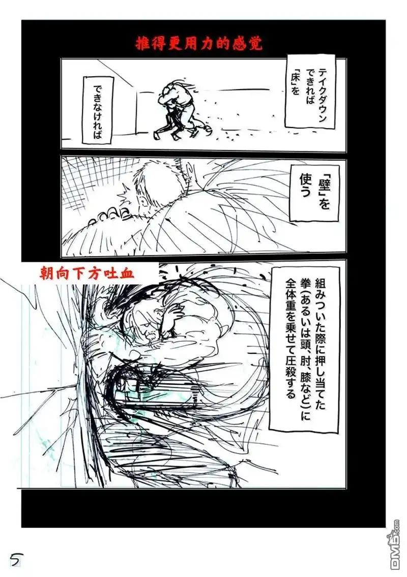 《拳愿奥米伽》第274话 第24页