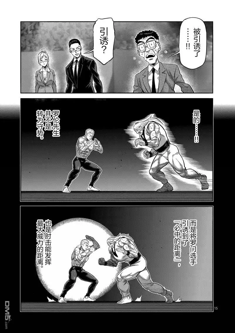 《拳愿奥米伽》第274话 第15页